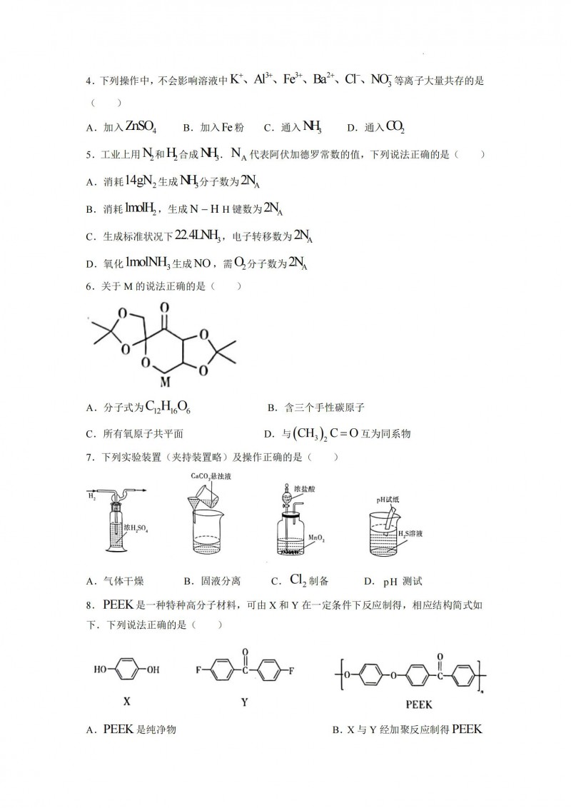 2022重庆卷化学真题