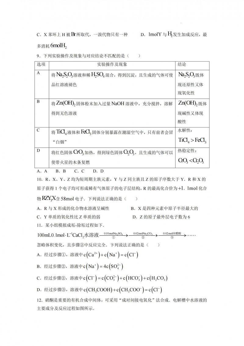 2022重庆卷化学真题