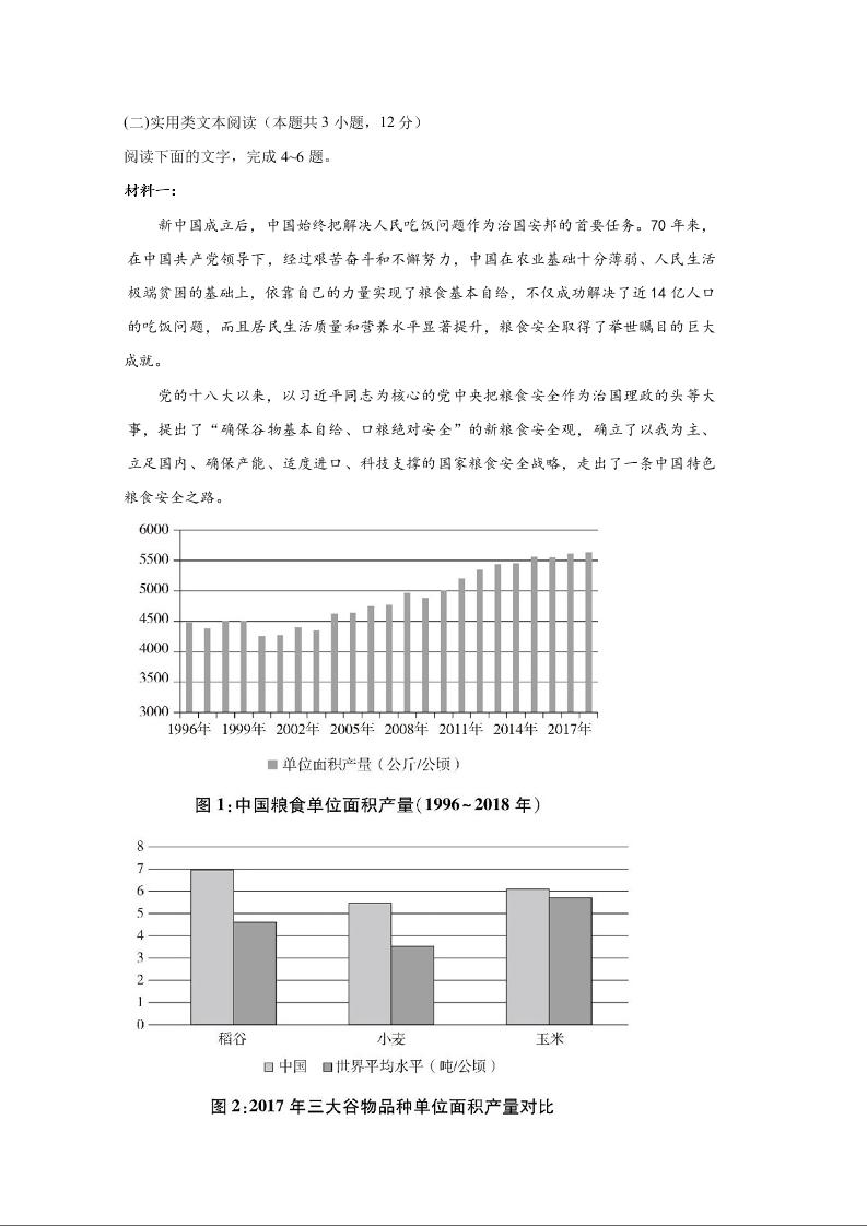 2021年全国统一高考语文试卷