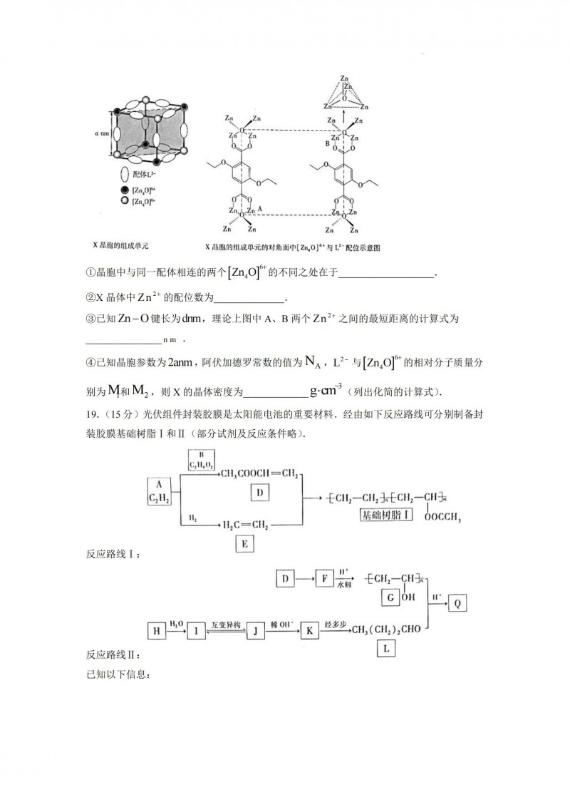 2022重庆卷化学真题