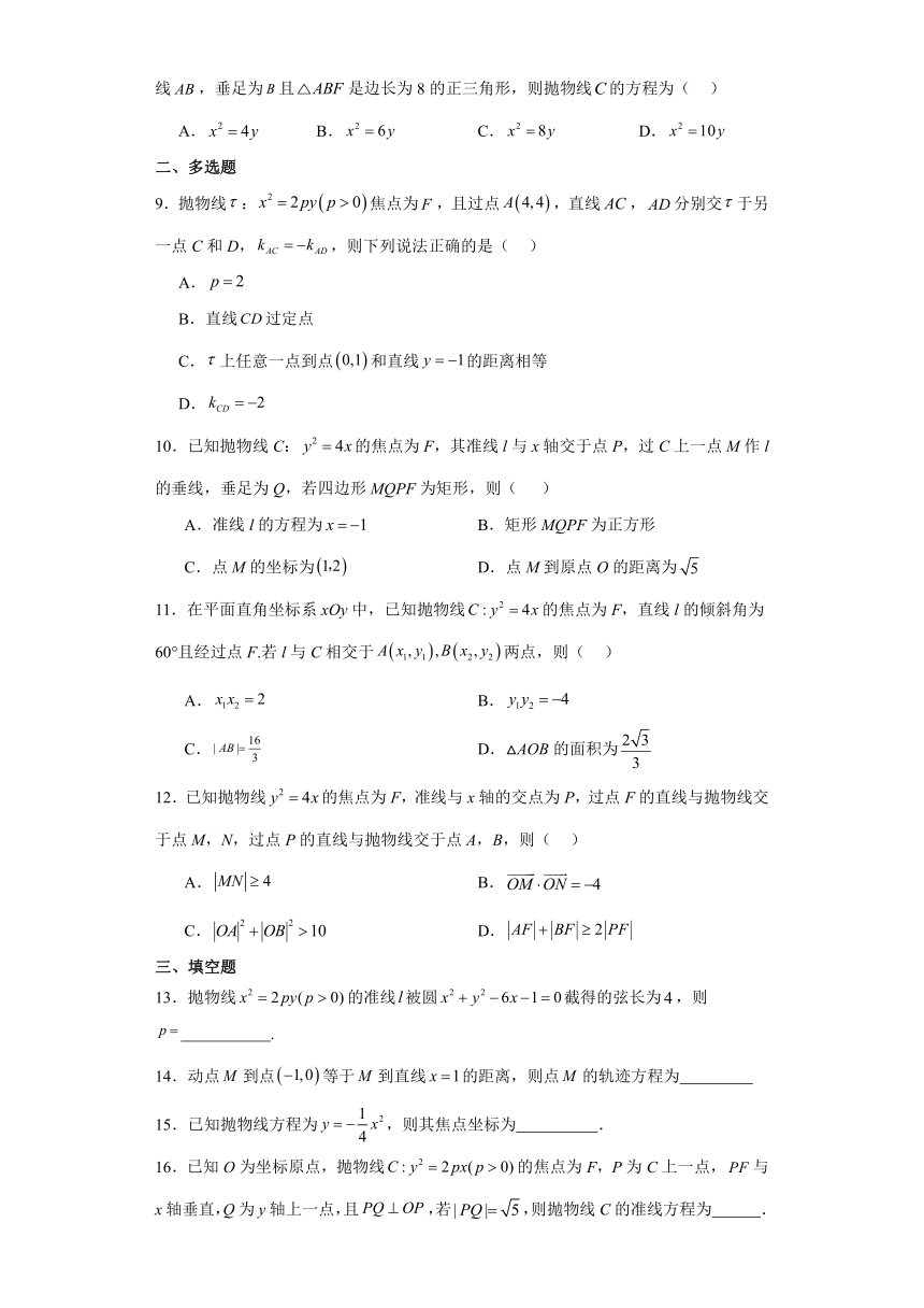 2.7抛物线及其方程 练习（含解析）