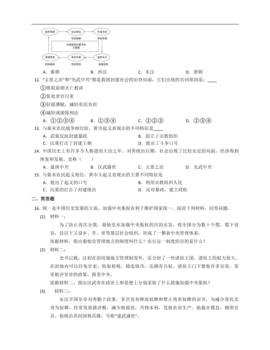 第13课 东汉的兴衰 课时练习（含解析）