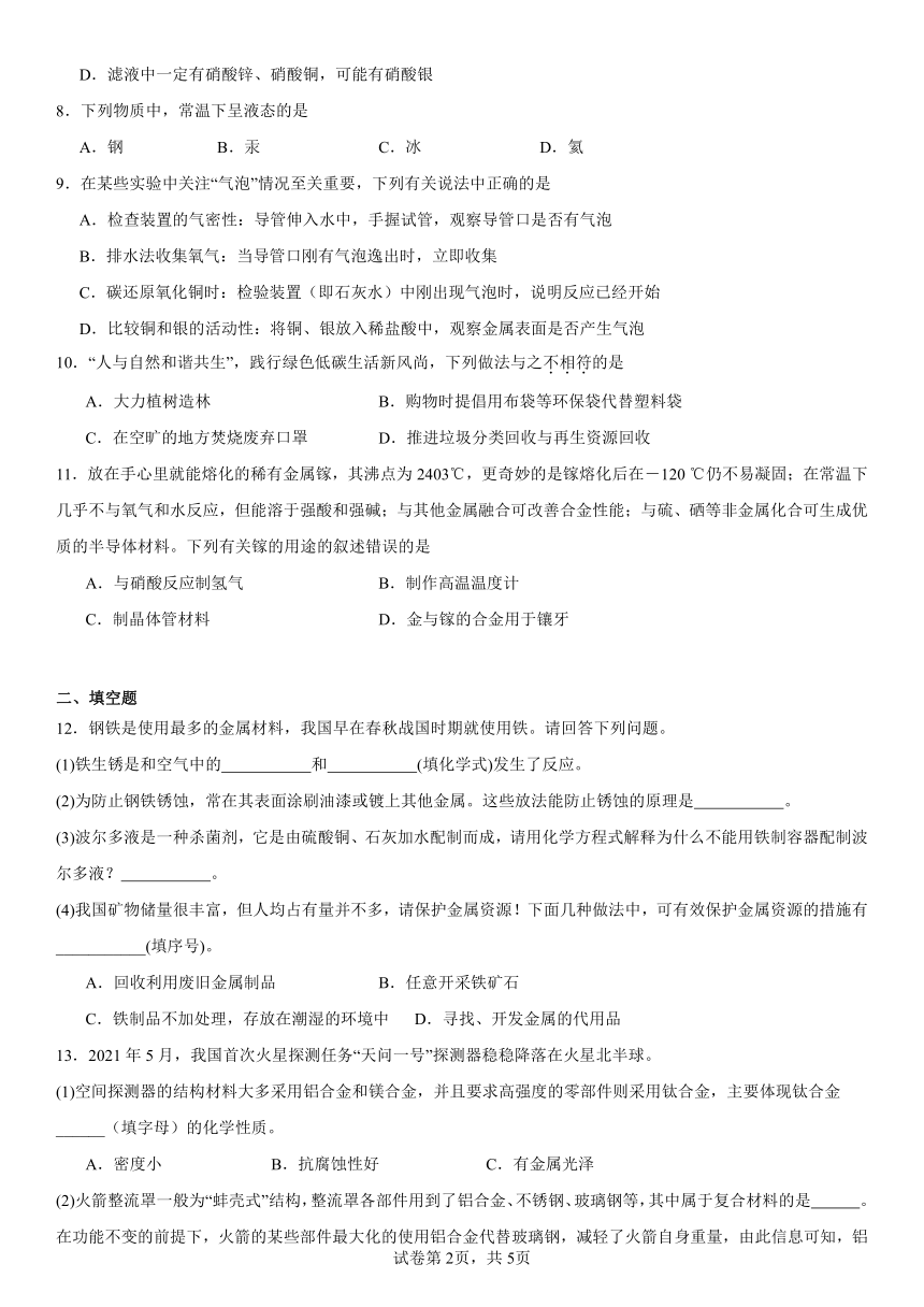 第八单元金属和金属材料练习题（含解析）2022-2023学年人教版九年级化学下册