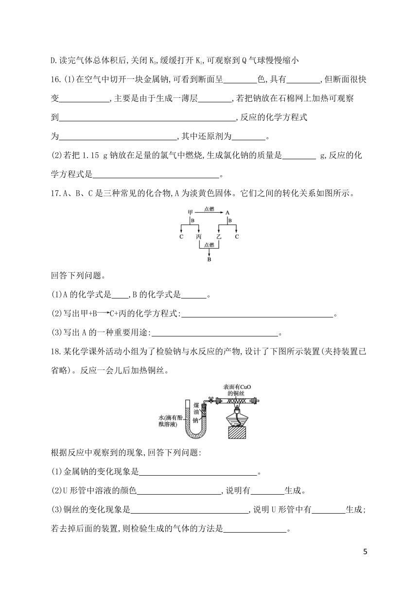 高中化学苏教版必修第一册专题3　第2单元　第1课时　钠的性质与制备 同步练习（含解析）