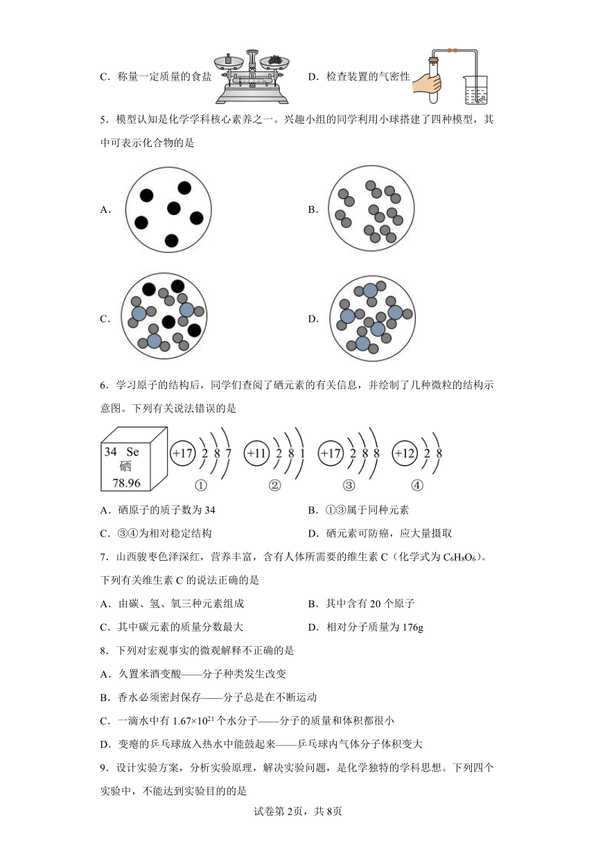 山西省临汾市洪洞县2023-2024学年九年级第一学期期中化学试题（含解析）