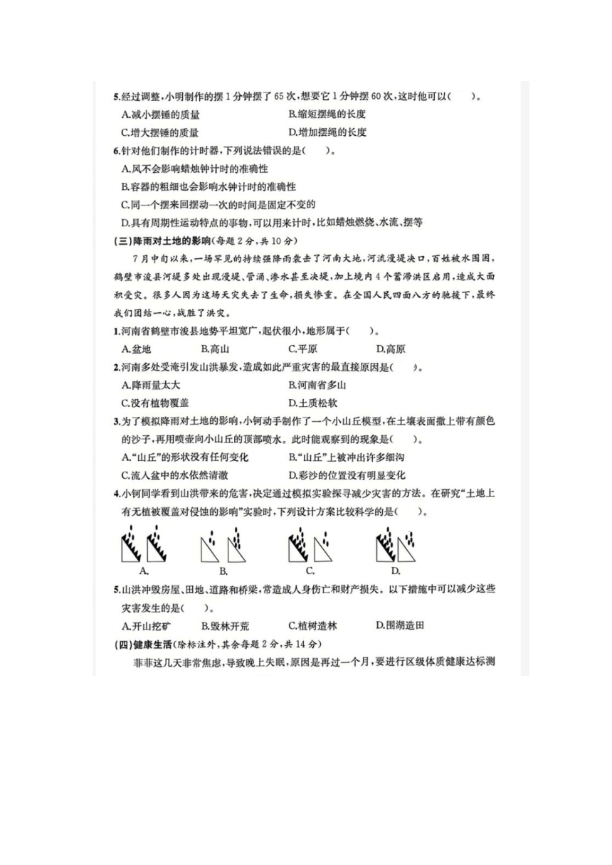 浙江省绍兴市柯桥区2021-2022学年五年级上学期科学期末试题（图片版含答案）