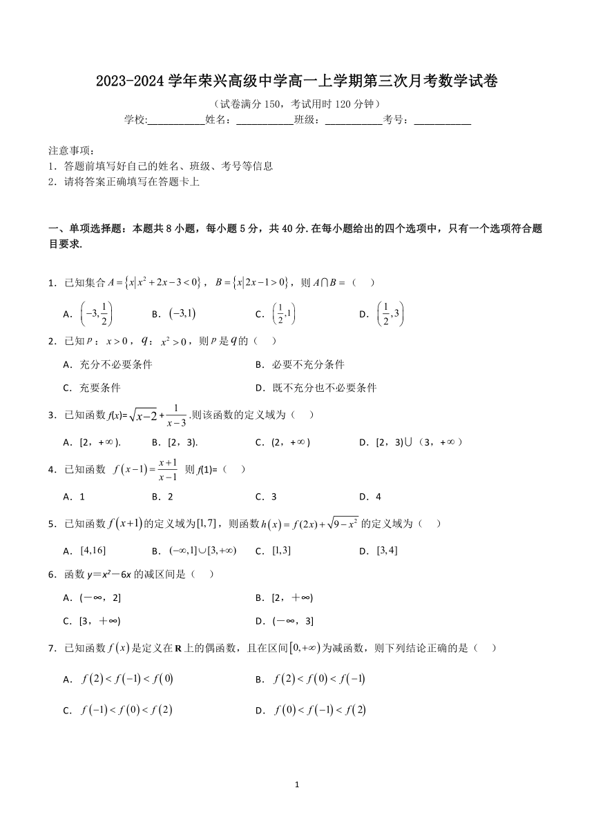 贵州省遵义市桐梓县重点中学2023-2024学年高一上学期第三次月考数学试卷（含解析）