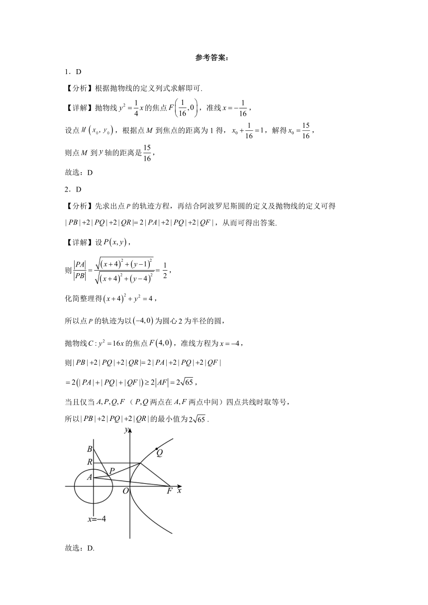 2.7抛物线及其方程 练习（含解析）