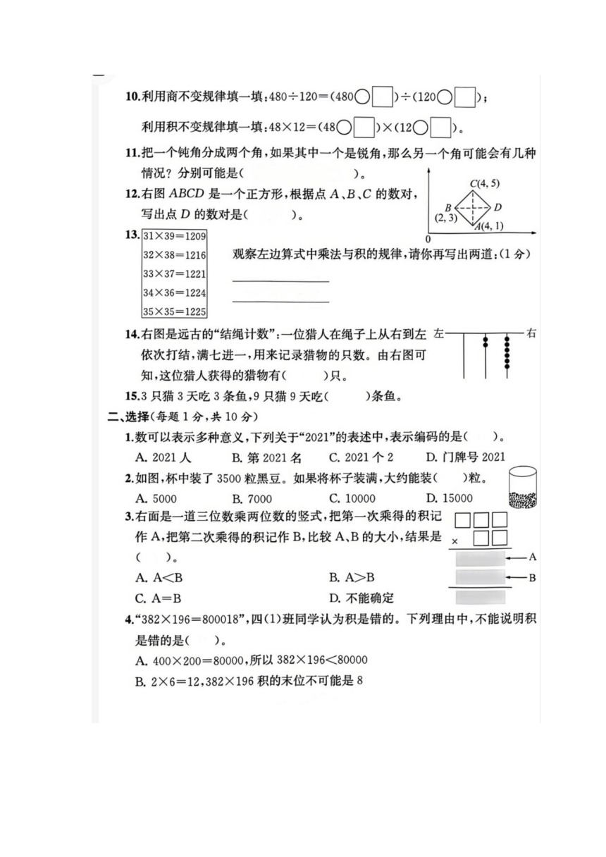 浙江省金华市东阳市2021-2022学年四年级上学期数学期末试题（图片版含答案）