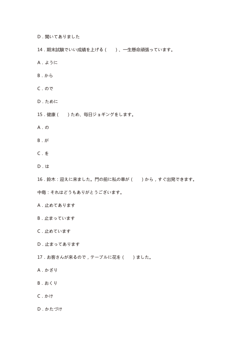 第34课 壁にカレンダーが掛けてあります同步习题（含答案）2023-2024学年标准日本语初级下册