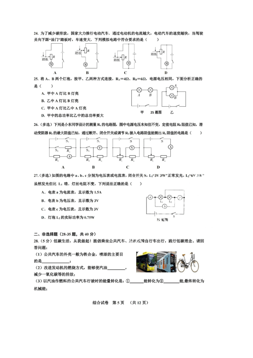 黑龙江省哈尔滨市香坊区2023-2024学年度上学期教育质量综合评价学业发展水平监测综合试卷（九年级）（PDF版无答案）