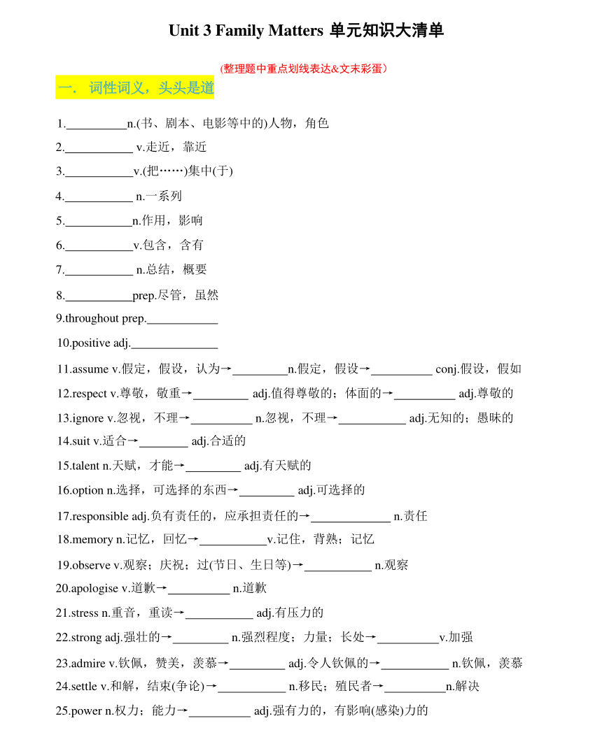 外研版（2019）必修 第一册Unit 3 Family matters单元知识综合练习（含答案）