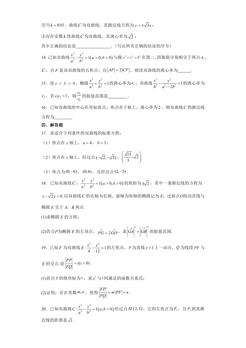 2.6双曲线及其方程 练习（含解析）