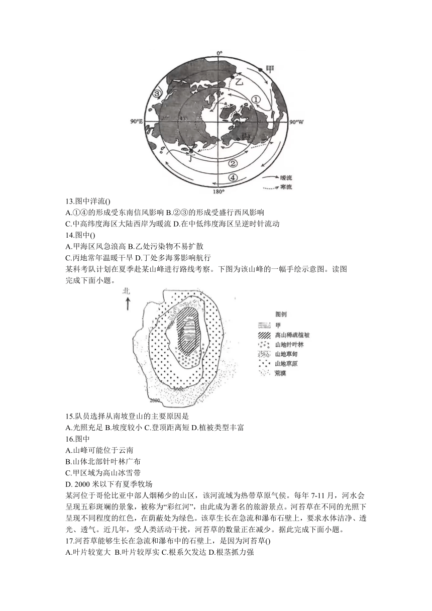 四川省广安市华蓥中学2023-2024学年高二上学期12月月考地理试题（含答案）