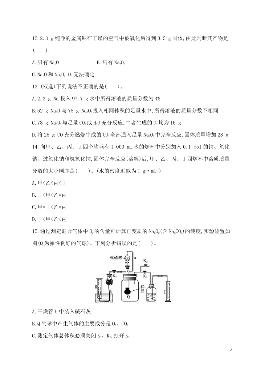 高中化学苏教版必修第一册专题3　第2单元　第1课时　钠的性质与制备 同步练习（含解析）