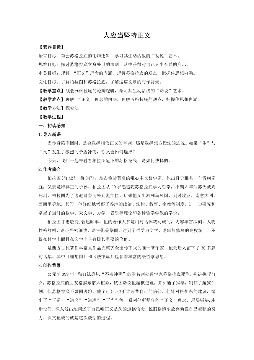 5.《人应当坚持正义》教学设计 2023-2024学年统编版高中语文选择性必修中册