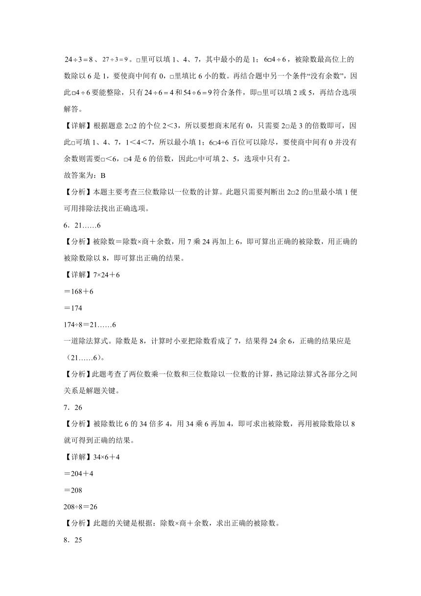 三年级数学上册沪教版第四单元用一位数乘（基础卷）（含解析）