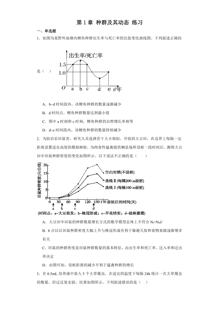 第1章 种群及其动态 练习（解析版）