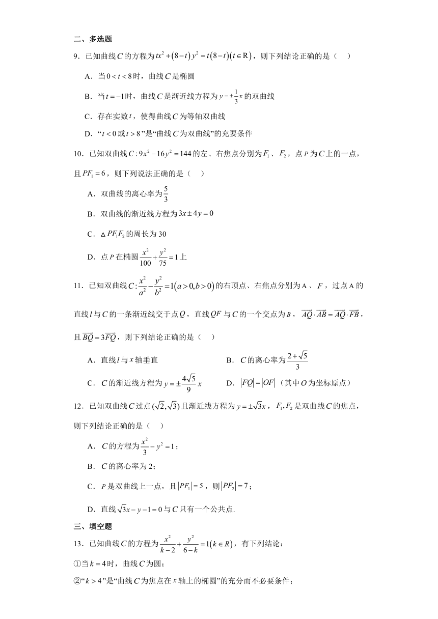 2.6双曲线及其方程 练习（含解析）