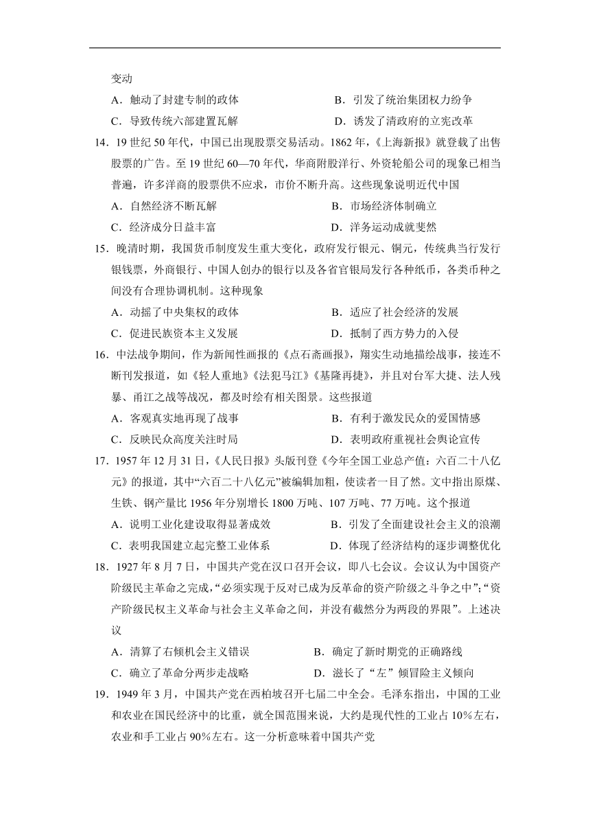 山东省济宁市曲阜市第一中学2021-2022学年高三下学期开学考试历史试卷（含答案）