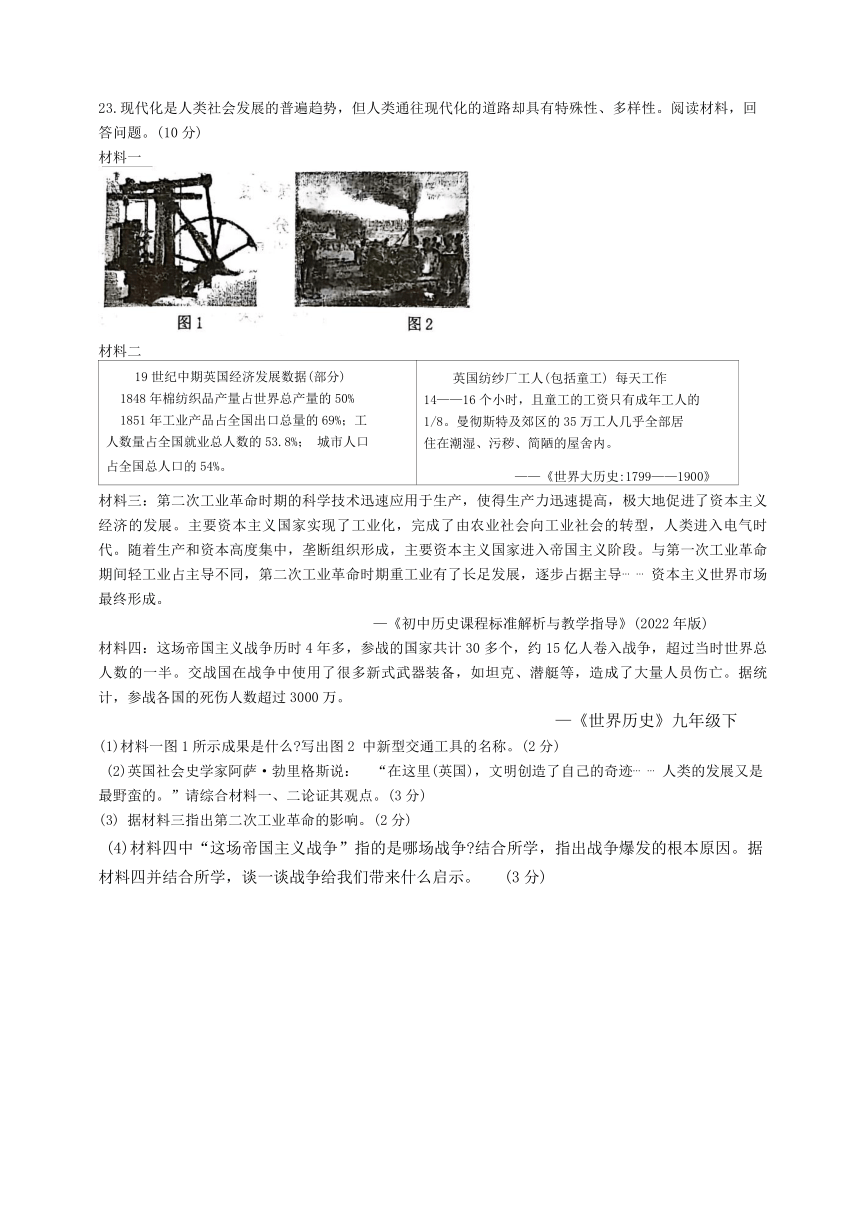 江苏省盐城市盐都区实验初中2023-2024学年九年级上学期12月月考道德与法治 历史试题（无答案）