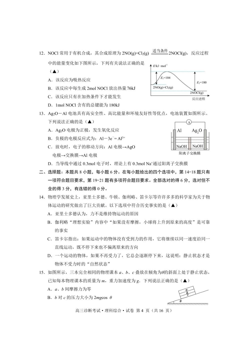 四川省甘孜州2024届高三上学期第一次诊断考试理综试卷（PDF版含答案）