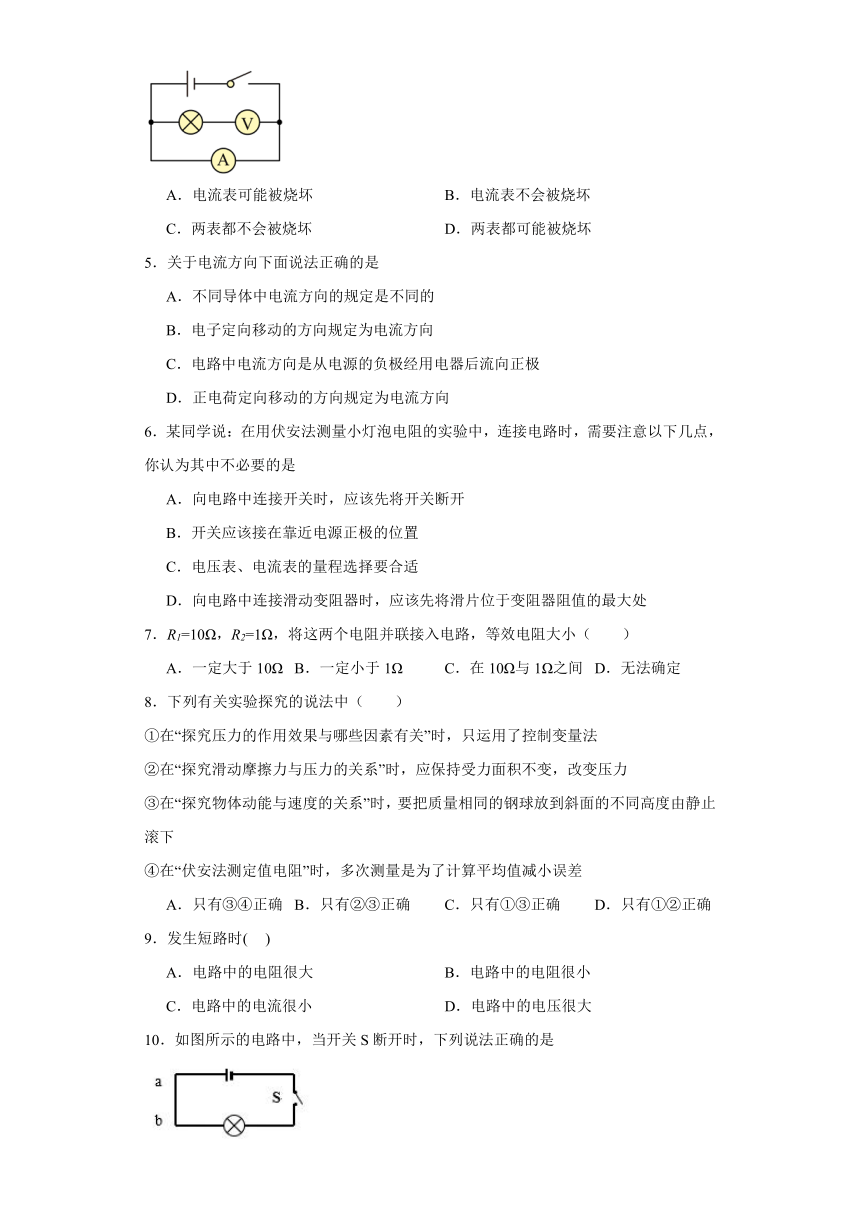 人教版九年级物理全一册17.3 电阻的测量 同步练习（含答案）