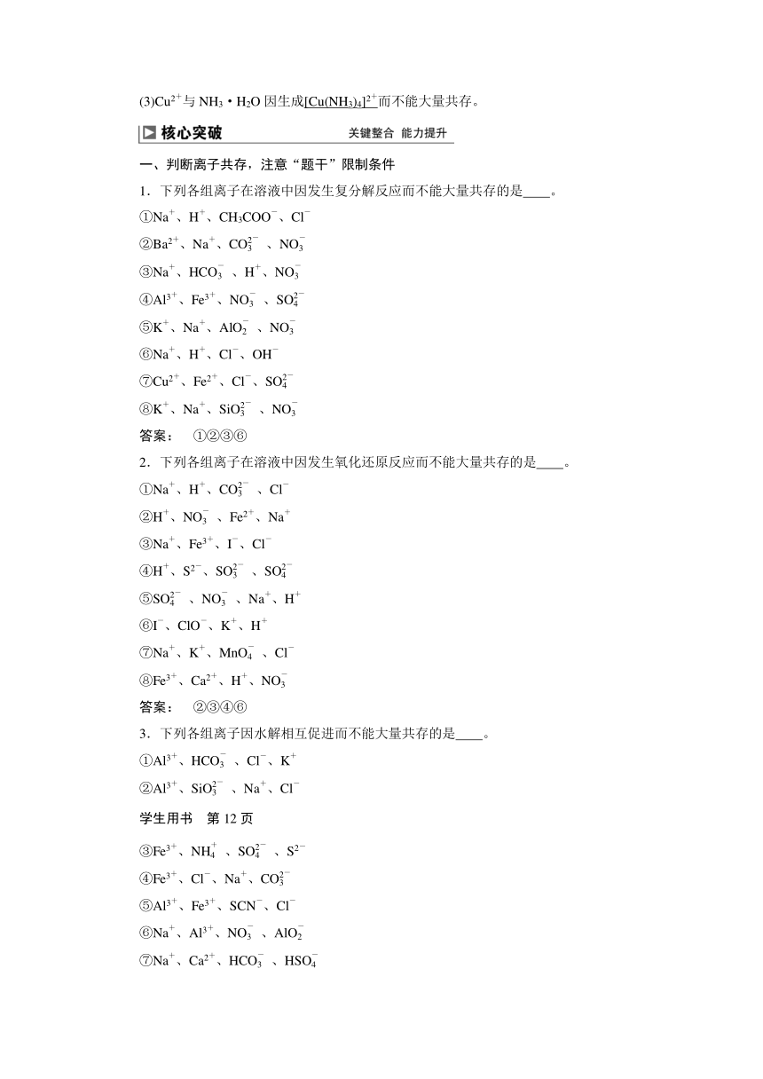 2024届高考化学一轮复习教案 03 第一章 第3讲 离子反应的应用