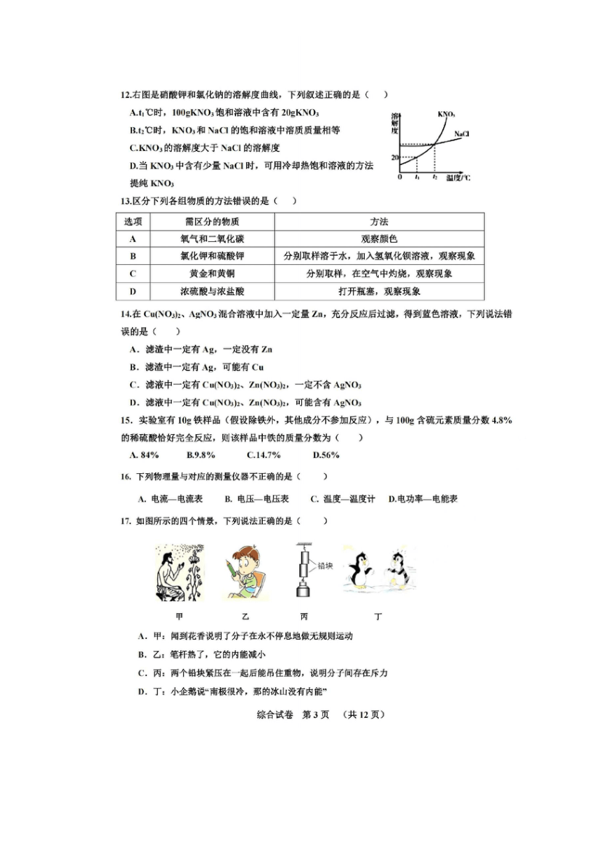 黑龙江省哈尔滨市香坊区2023-2024学年度上学期教育质量综合评价学业发展水平监测综合试卷（九年级）（PDF版无答案）