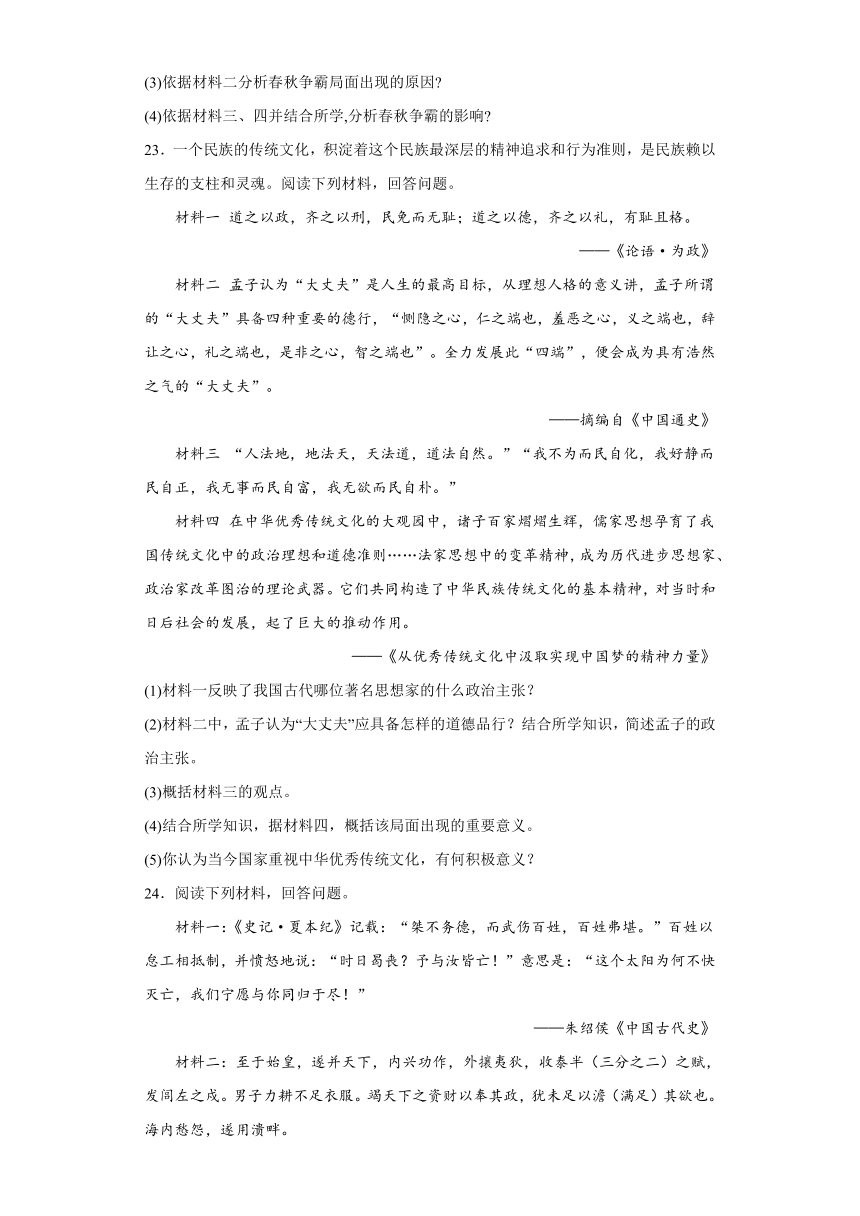 河南省周口市淮阳区2023-2024学年七年级第一学期12月检测历史试题（含解析）