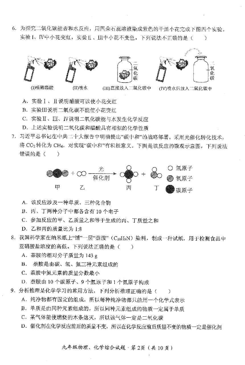 2023-2024学年湖北省荆州市公安县九年级上学期12月月考物理、化学综合试题（PDF版含答案）