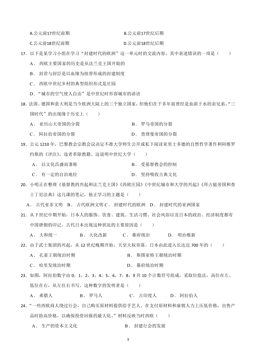 天津市滨海新区汉沽重点中学2023-2024学年部编版九年级上学期期中考试历史试题（含答案）