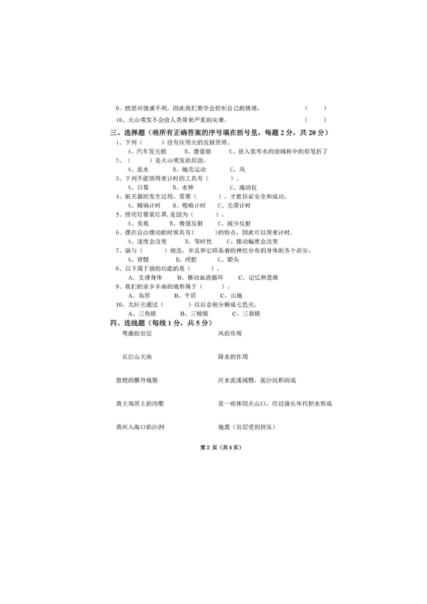 西城学校2023—2024学年度第一学期期末质量检测五年级科学学科测试卷（扫描版无答案）