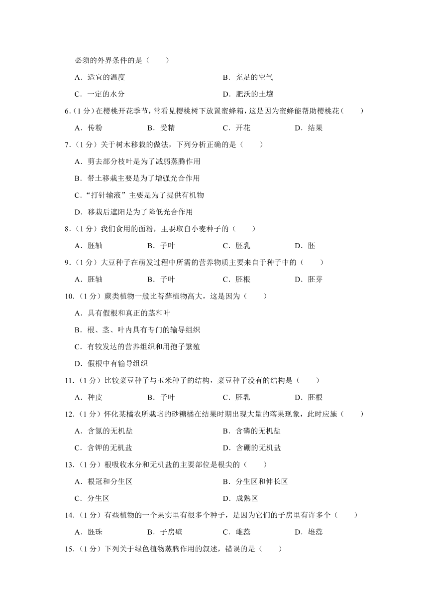 2023-2024学年山东省青岛市胶州市洋河中学七年级上学期第二次月考生物试卷（含解析）