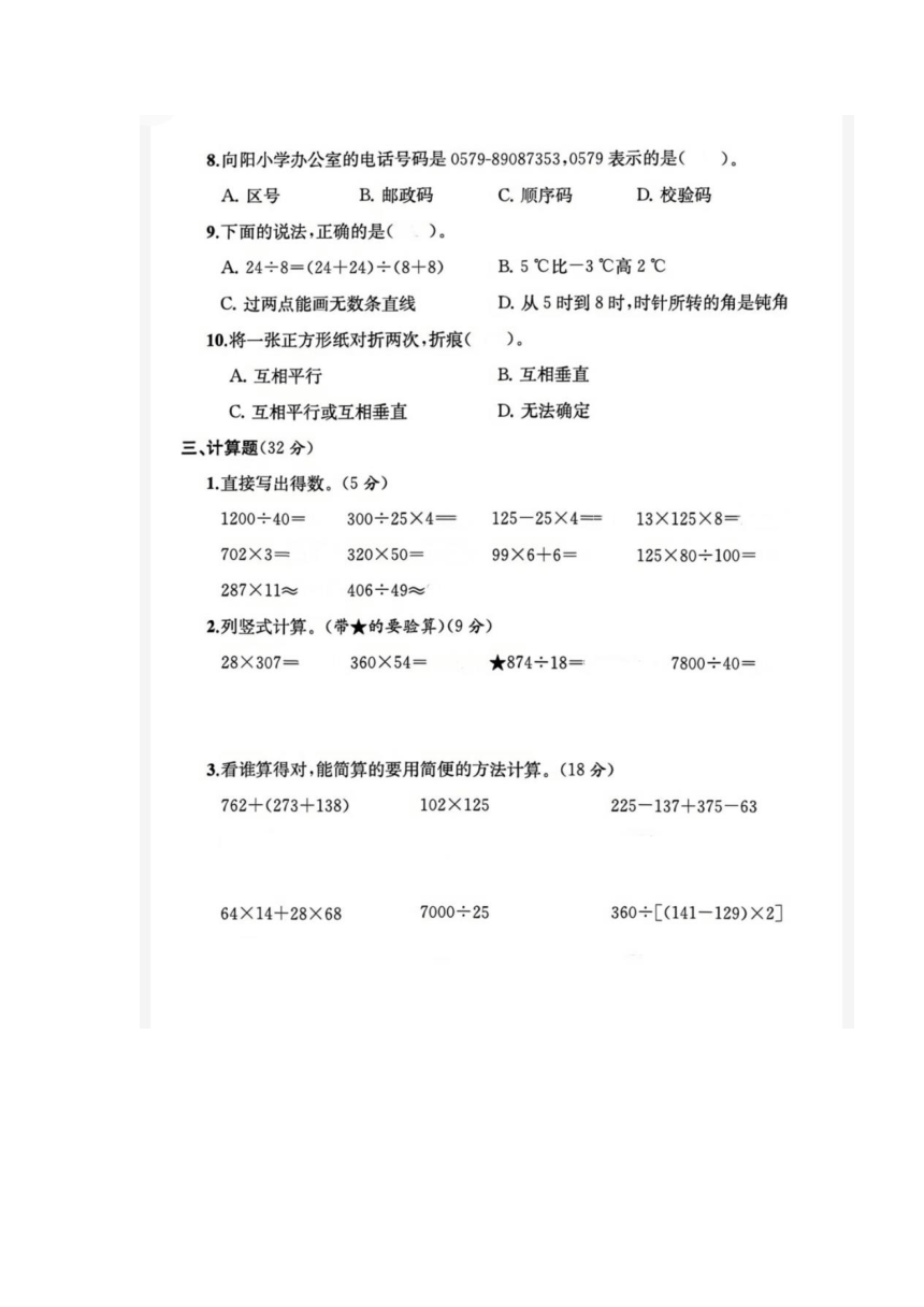 浙江省金华市永康市2021-2022学年四年级上学期数学期末试题（图片版含答案）