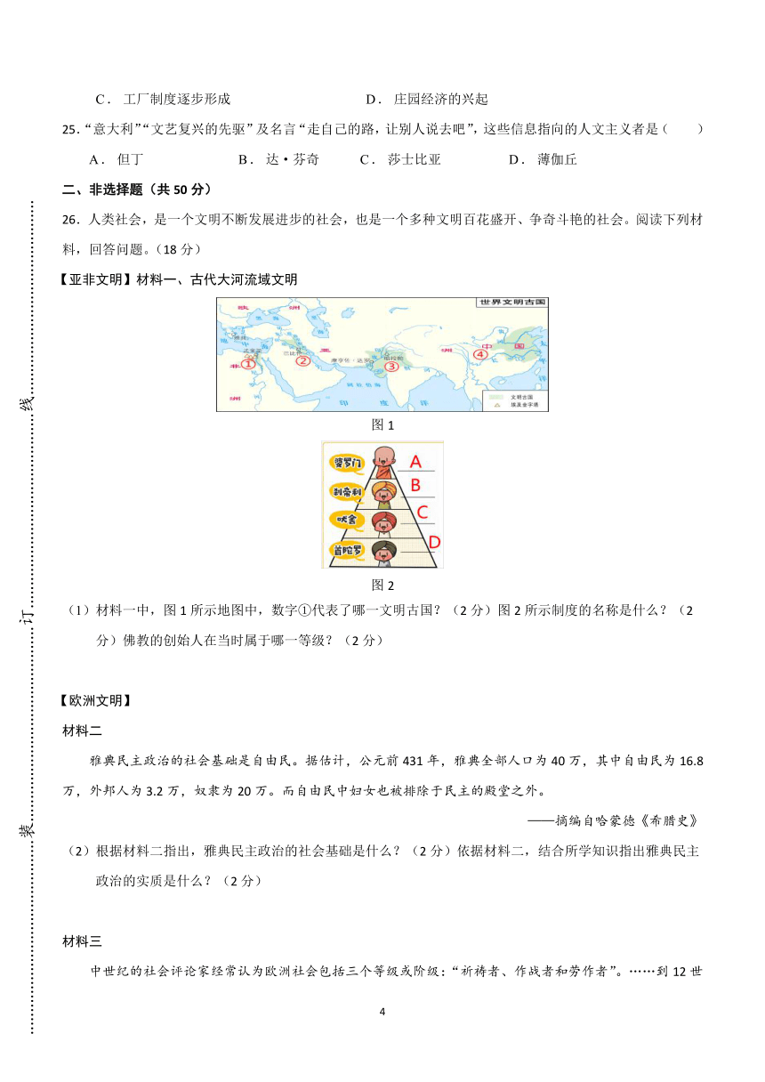 天津市滨海新区汉沽重点中学2023-2024学年部编版九年级上学期期中考试历史试题（含答案）