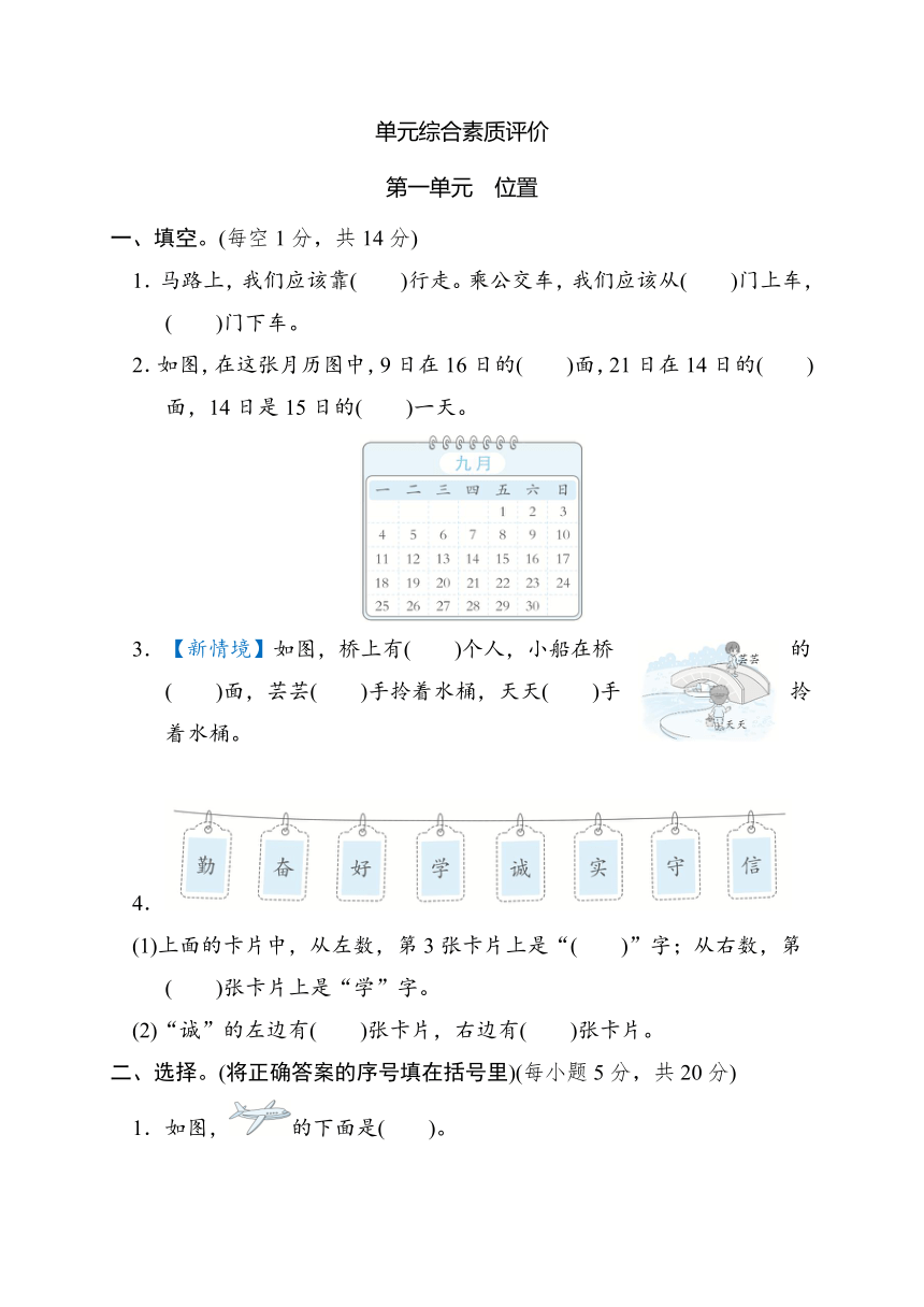 小学数学 冀教版 一年级下册第一单元　位置 单元综合素质评价（含答案）
