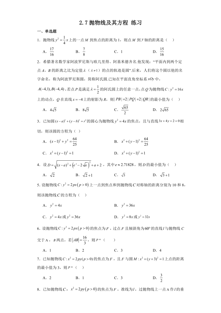 2.7抛物线及其方程 练习（含解析）