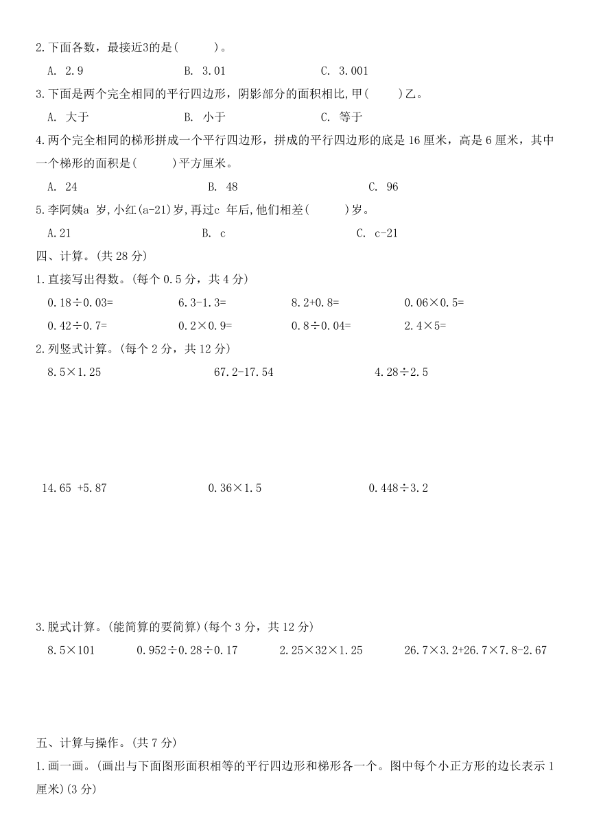 苏教版五年级上册数学期末限时训练（无答案）