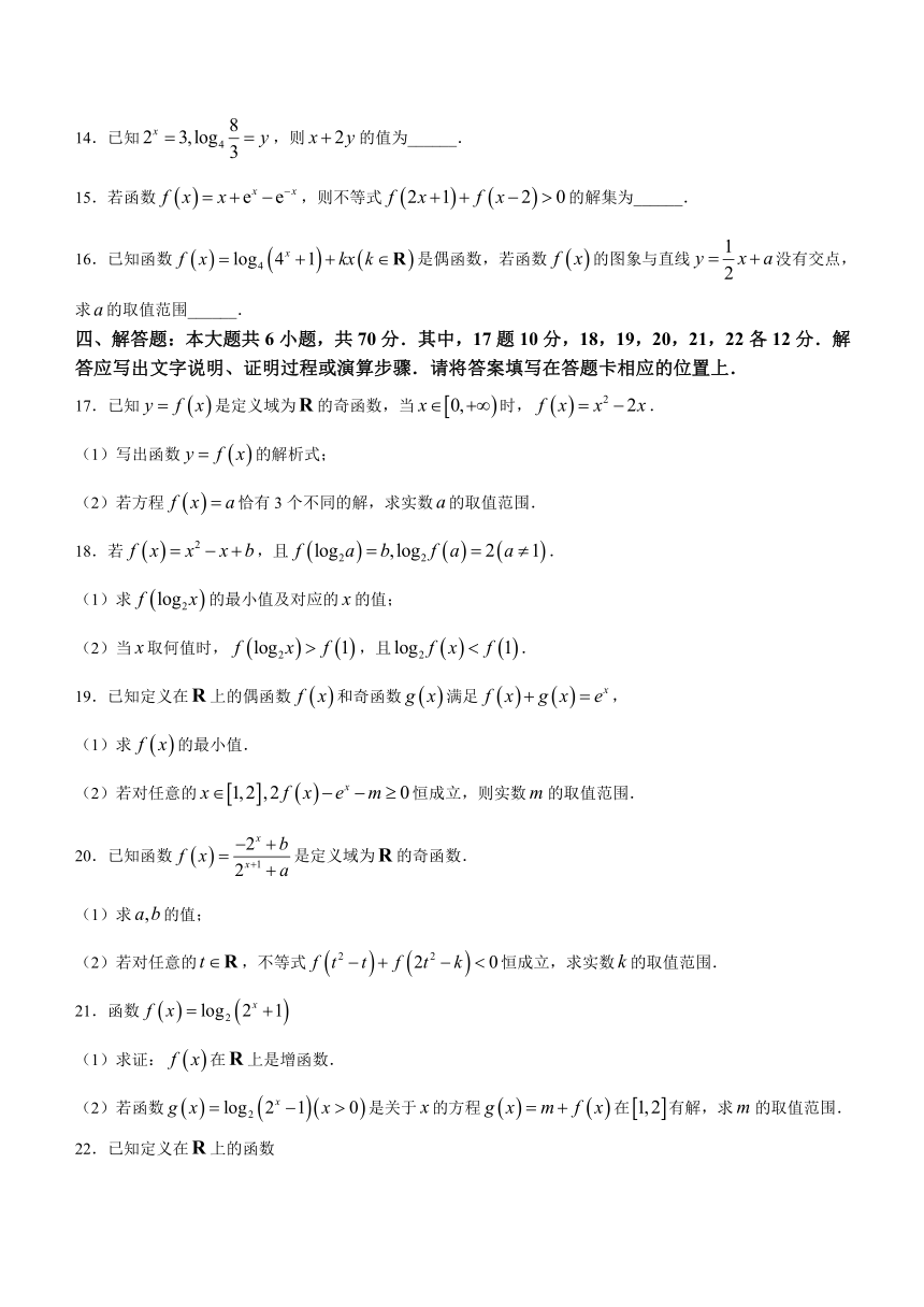 重庆市巴南区2023-2024学年高一上学期12月测试数学试题（含答案）