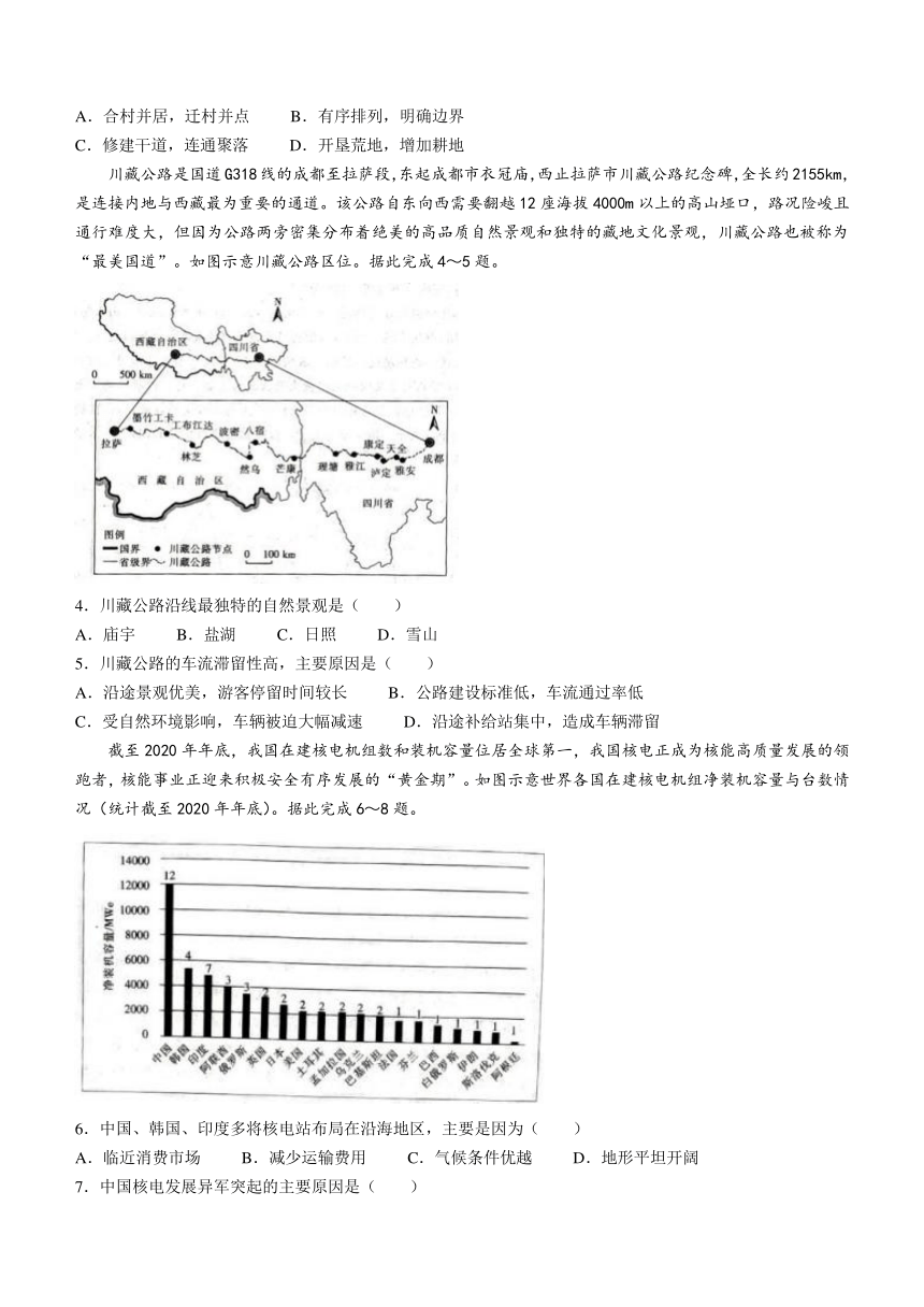 河北省邢台市信都区2023-2024学年高三上学期12月月考地理试题（含答案）