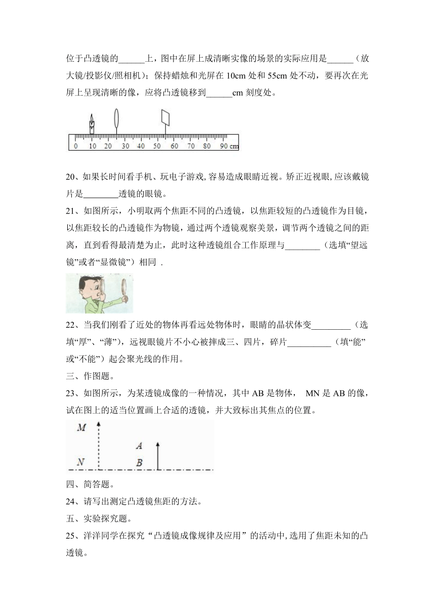 第5章 透镜及其应用 期末复习（含答案）2023—2024学年人教物理八年级上册