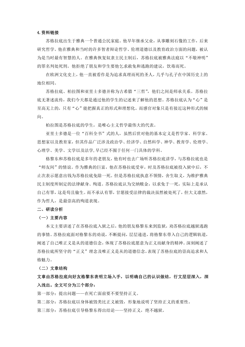 5.《人应当坚持正义》教学设计 2023-2024学年统编版高中语文选择性必修中册