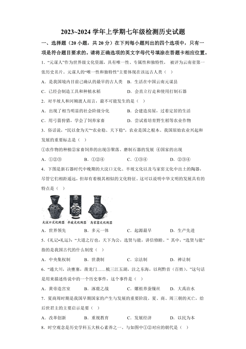 河南省周口市淮阳区2023-2024学年七年级第一学期12月检测历史试题（含解析）