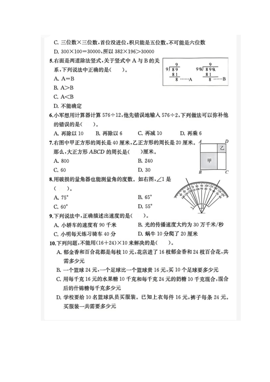 浙江省金华市东阳市2021-2022学年四年级上学期数学期末试题（图片版含答案）