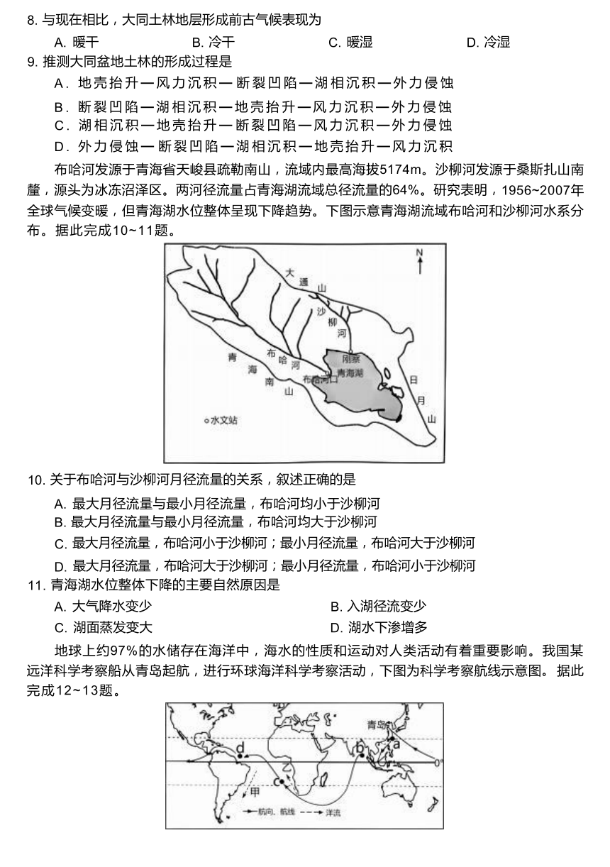 安徽省阜阳市第三名校2023-2024学年高二上学期12月二调（期中）地理试题 (含答案)