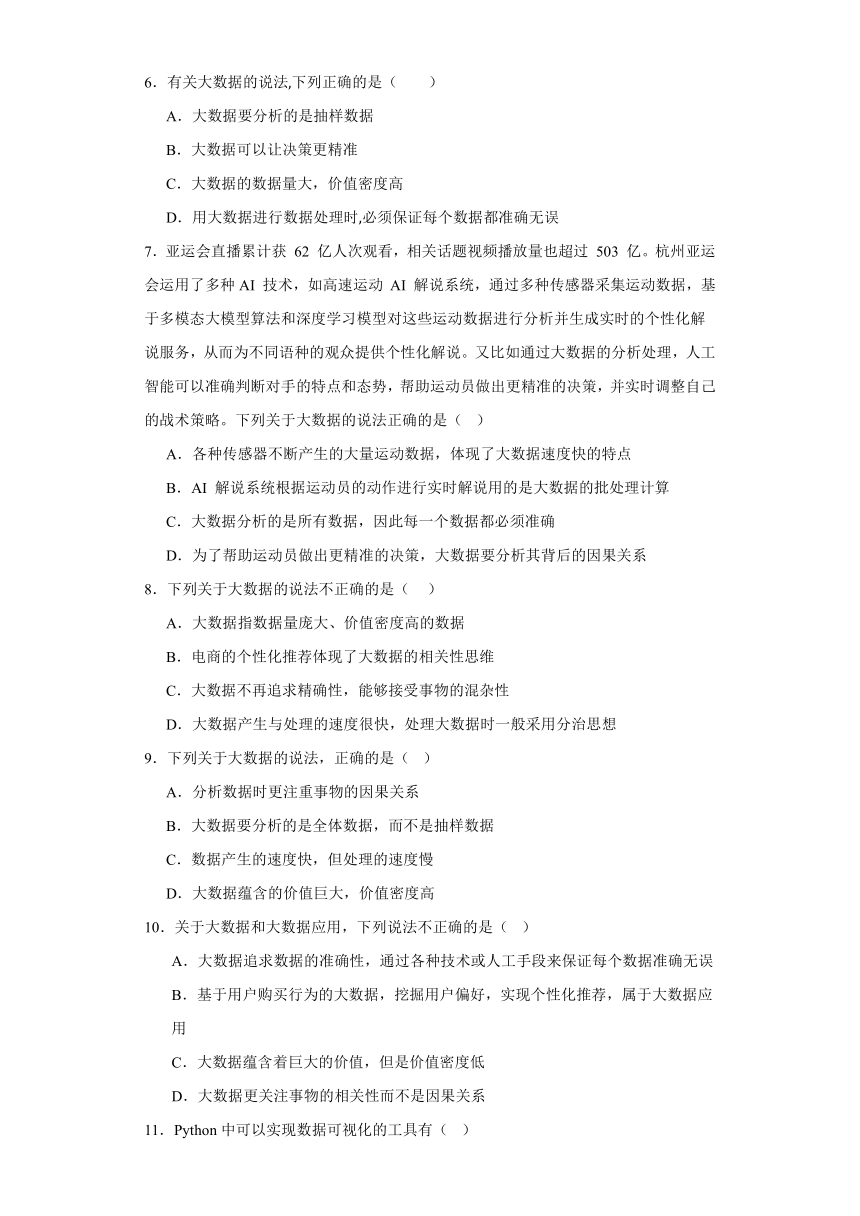 第五章 数据处理和可视化表达 练习（含答案）2023—-2024学年高中信息技术粤教版（2019）必修1