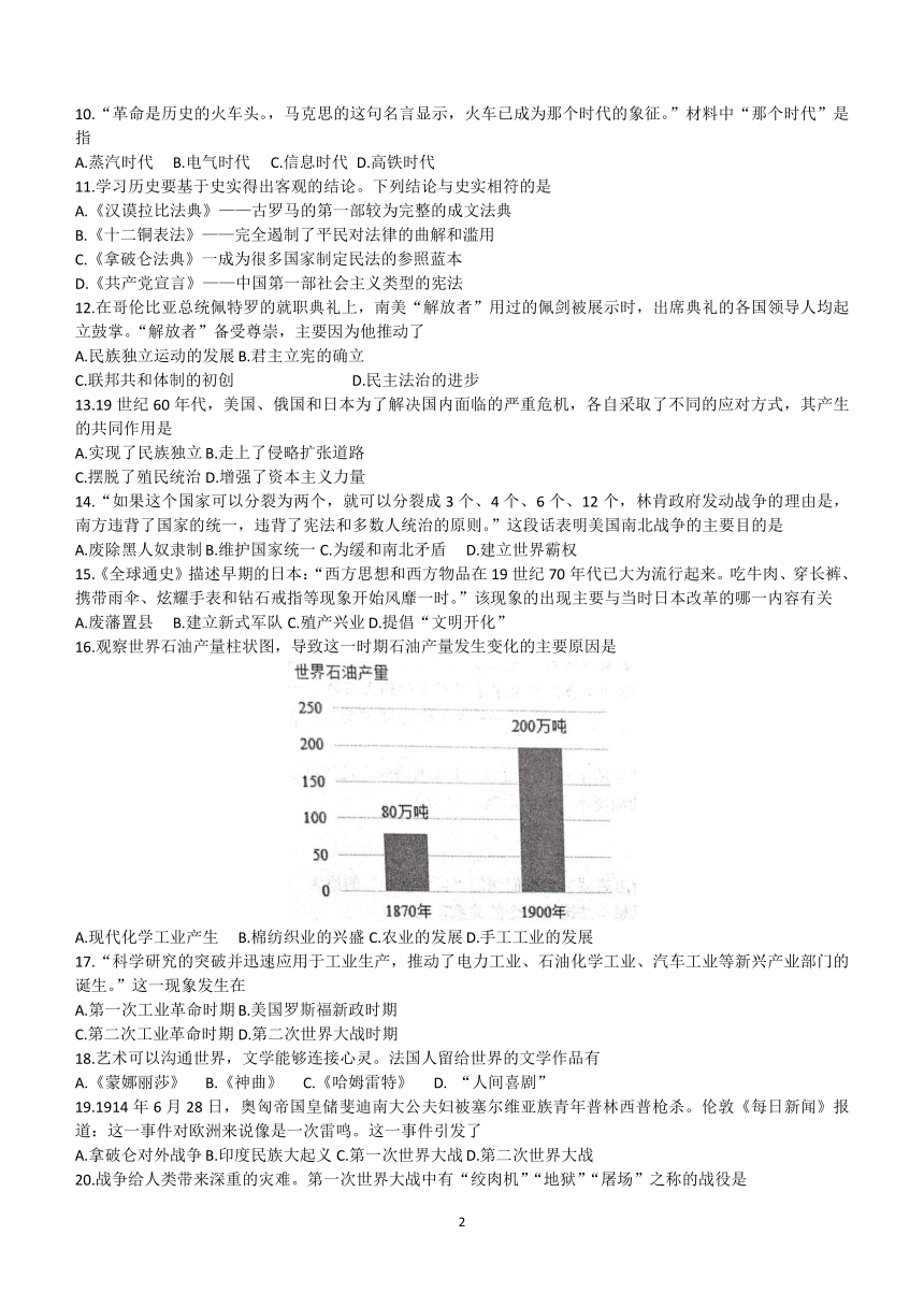 江苏省宿迁市沭阳县怀文中学2023-2024学年部编版九年级上学期11月月考历史试题（含答案）