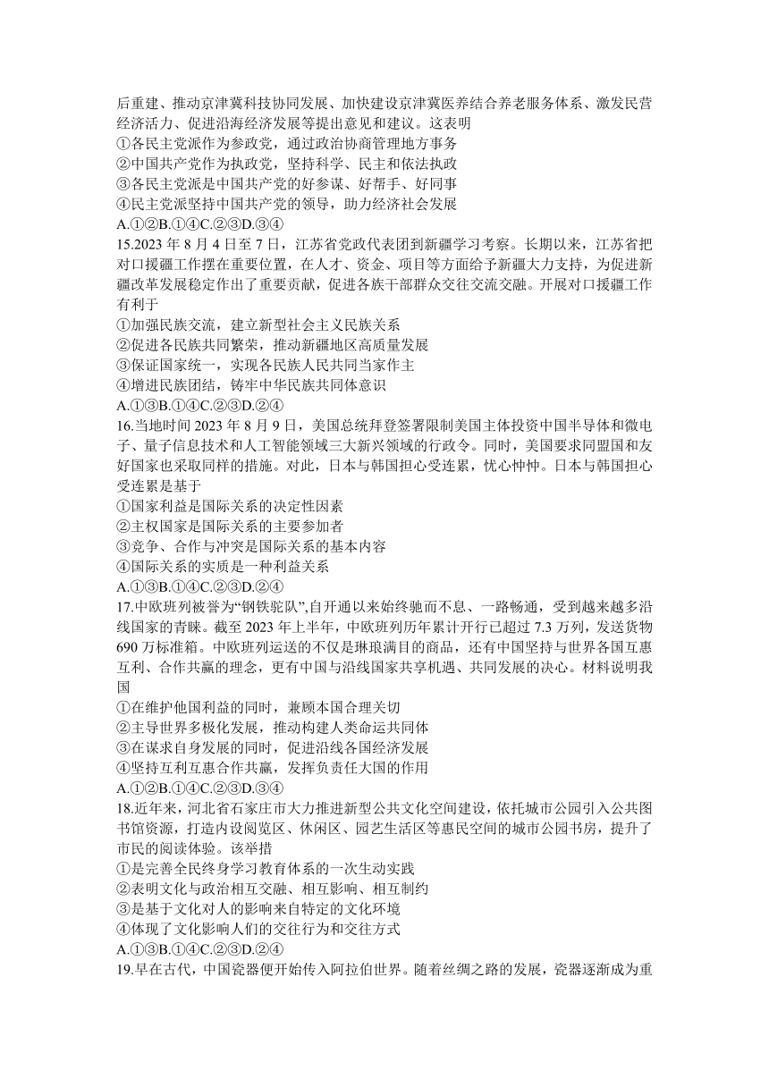 百师联盟2023-2024学年高三上学期12月一轮复习联考（三）文科综合试题（全国卷）（含答案解析）