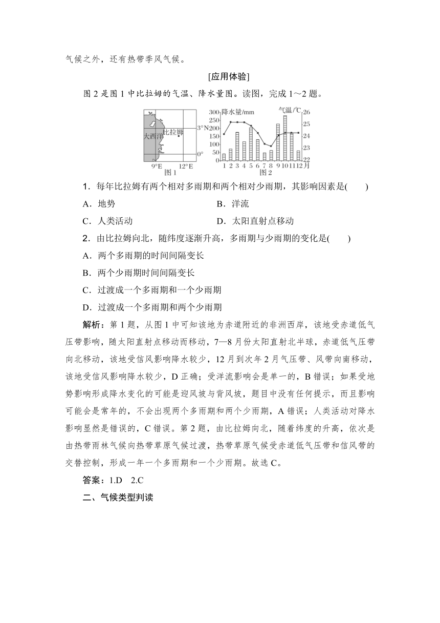 高中地理中图版（2019）选择性必修一第三章章末归纳总结学案（含答案）